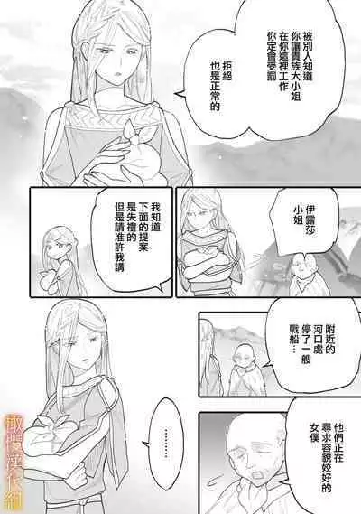 [oya nu] ikusa suguru no hanayome～01-03 ｜战神的新娘～01-03话 [橄榄汉化组]