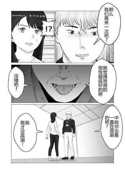 [Bad End Dreamer] Netorase, Gokentou Kudasai 2 ~Hiasobi no Daishou~ | 请考虑一下、给我戴绿帽 ~玩火的代价~ [Chinese] [超勇漢化組]