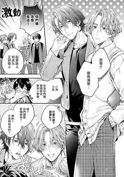 [Shakeda Nene] Yankee Hana-chan no Neko Kawaigari Kareshi | 不良少年华他无原则娇惯小男友 1-3 [Chinese] [冒险者公会] [Digital]