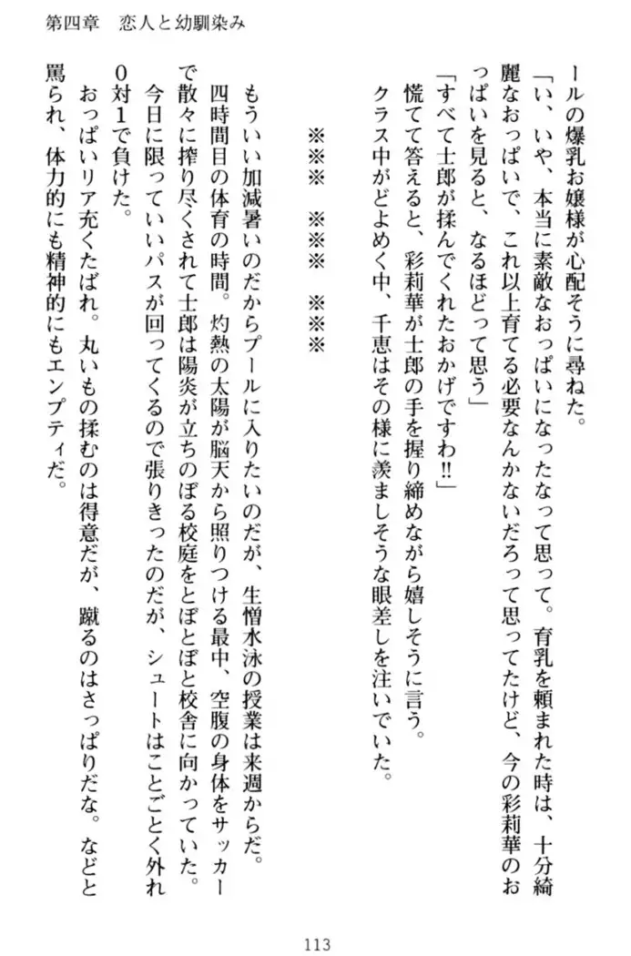 わたしのおっぱい育ててよ!