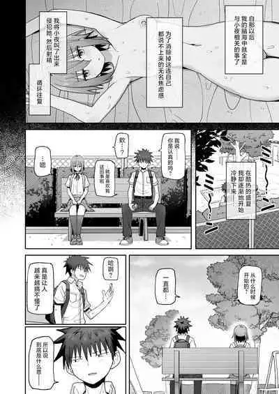 [Kurumaya Koudou] Zutto Hanasanaide ne. -Onaho na Mukanjou Osananajimi to Junai ni Ochiru made- | 绝不将你拱手相让。 -如肉便器般的无口青梅堕入纯爱为止- [Chinese] [吗喽汉化组]