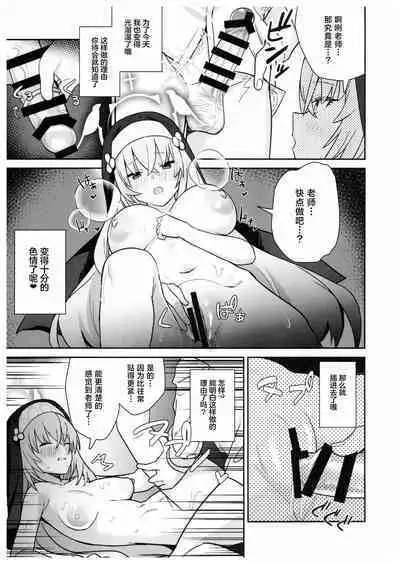 Sukitooru youna Sekaikan nanoni... vol. 02 | 明明是透明般的世界观... vol. 02