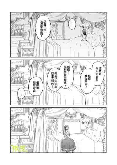 [ mo mitu] sai syoukan sa re ta moto seizyo ha goei kisi ni tora wareru｜再次召唤的前圣女被护卫骑士囚禁[中文] [橄榄汉化组]