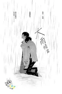 (C89) [UNAP! (Maine)] UNcontrol (Shingeki no Kyojin) [Chinese] [進擊的艾利主頁]