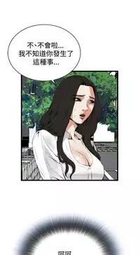 Take a Peek 偷窥 Ch.39~51 [Chinese]中文