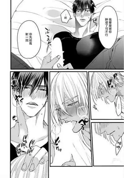 [Nakamura Makino] Rakka no Alpha Ou | 硕果的α王 Ch. 5 [Chinese] [Digital]