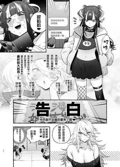 Wotasa no Gyaru VS Jirai Otoko | 宅男社团的辣妹VS地雷男