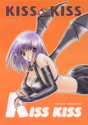 (C59) [PIKAPOMPAN (Komatsu Yoriko)] KISS KISS (Lilim Kiss)