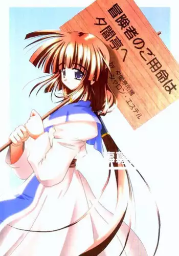 kazami yuka ha hati ni otiru