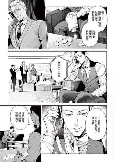 Zetsubou ni Nake | 绝望悲鸣 Ch. 1-8