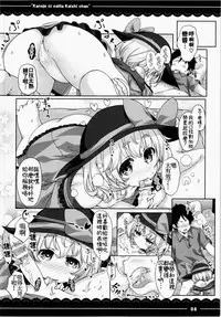 (Reitaisai 12) [Itou Life] Kanojo ni Natta Koishi-chan (Touhou Project) [Chinese] [oo君の個人漢化]