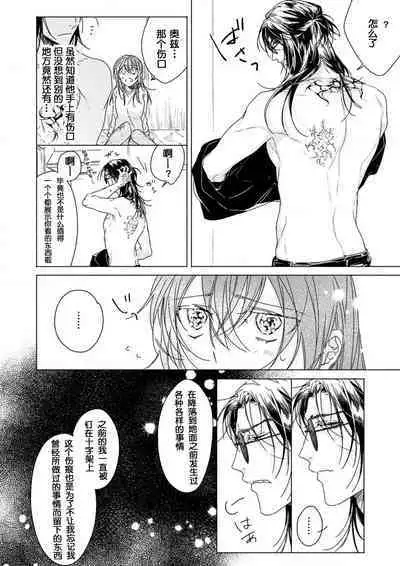 [Kunishige] Kindan no Renai wa Sora kara Futte kita -Datenshi no Noukou Kiss kara Hajimaru Kankei- | 从天而降的禁断之恋—从堕天使的深吻开启的关系— 2 [Chinese] [莉赛特汉化组]