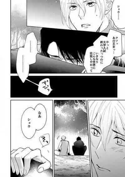 [Satou Ichigo] Yuusha-sama no Senzoku Gakari ~Nyotaika shita Ore ga Kyuuai Saretemasu~ 1-9