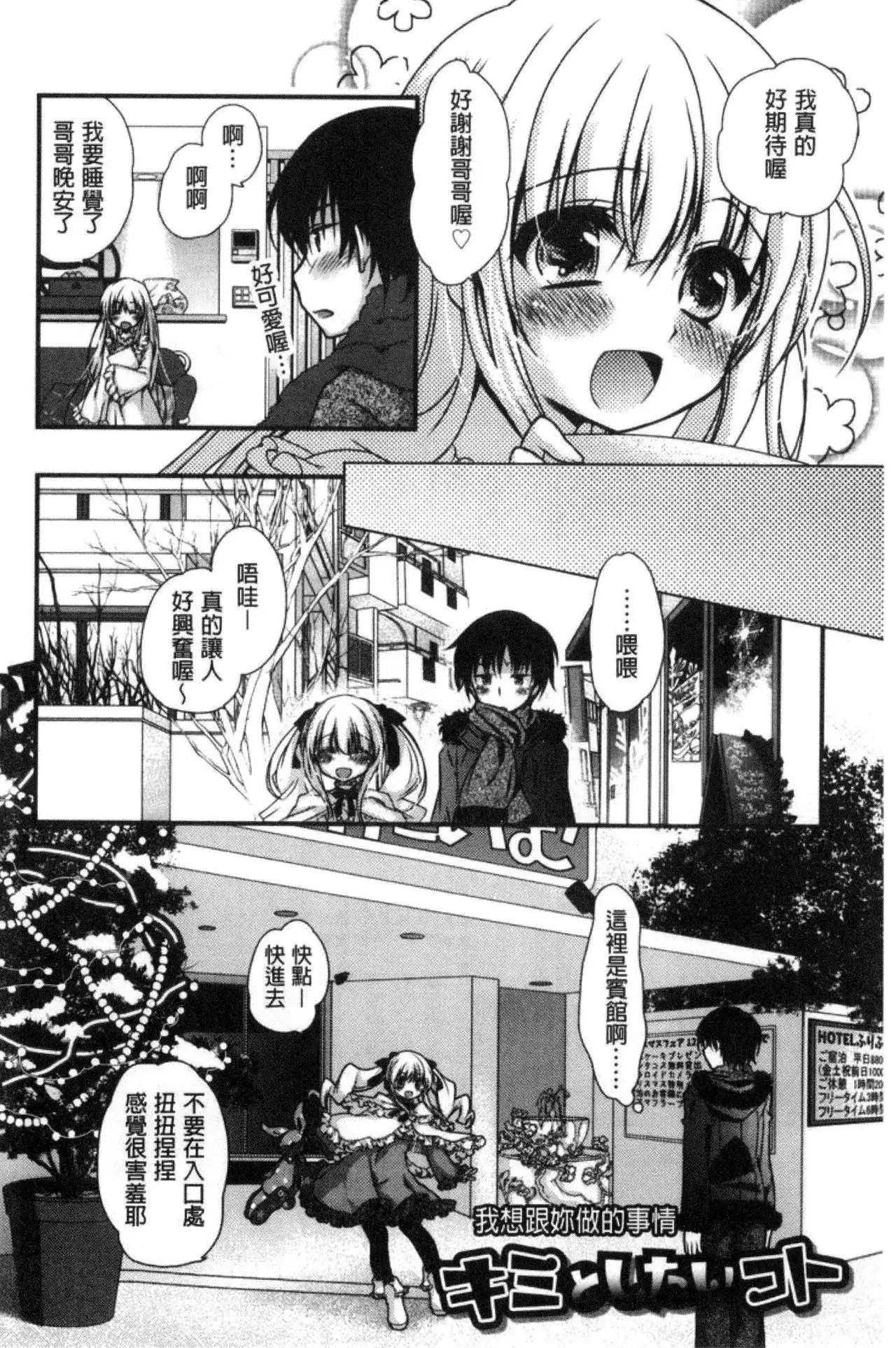 Kimi to Fuwatoro | 要與你輕柔溶化