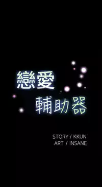 [KKUN &INSANE] Love Parameter 恋爱辅助器 86-93 [Chinese]