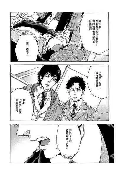 [Yanagisawa Yukio] Boku ga Kimi o Korosu made | 直到将你杀死 Ch. 1-9 [Chinese] [冒险者公会] [Digital]