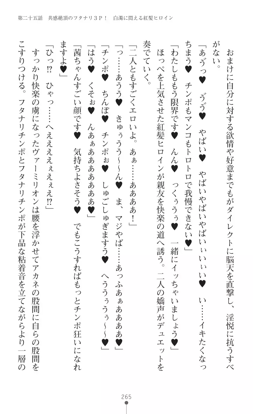 tenkoseiki Vermillion 2