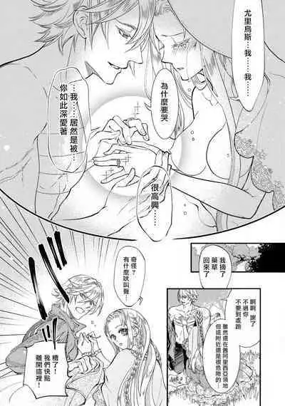 [DUO BRAND. Yuhara teiru] Purinsesu ringu haritsuke-tō no ōse | 公主·戒指 磔刑塔的幽會 Ch. 1-2 [Chinese] [莉赛特汉化组]