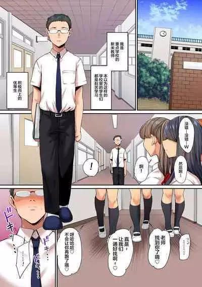 Yuumei Shingakukou de Yuutousei-tachi no Sei no Hakeguchi ni Sareru Kyoushi no Boku no Nichijou