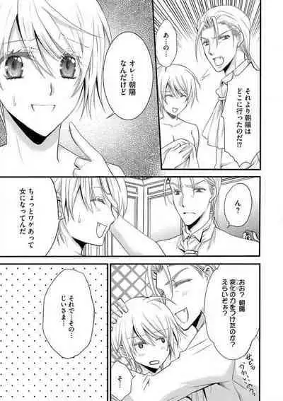 [Chitose Piyoko] Nyotaika Vampire Maji de Shojo Soushitsu 5-byou Mae 1-12