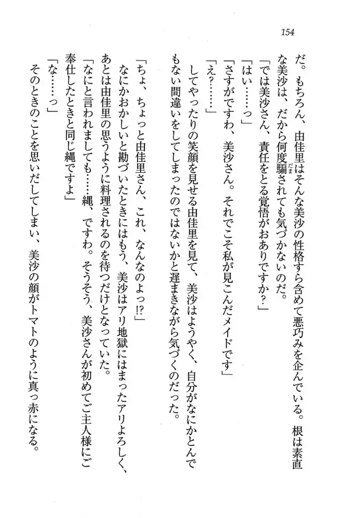 メイドなります ! ~おしおき