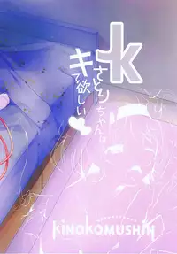 (C94) [Kinokomushin (Kinokomushi)] JK Satori-chan wa Kite Hoshii (Touhou Project) [Chinese] [oo君個人漢化]