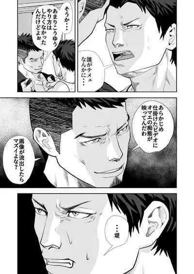 Ore no Otoko ni Sawarun ja nee