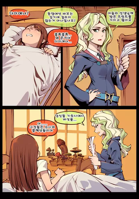 リトルウィッチの恋