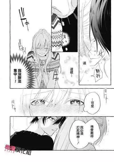 [Kotoko, Kamo] Sukui, SukuwareCh.1-8 | 乞救之噬，覆食殆尽 Ch.1-8 [Chinese] [橄榄汉化组]