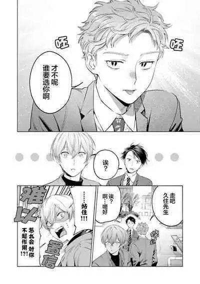 Doutei Inma wa Soap Danshi ni Gachi Koi Chuu! | 童真淫魔对陪浴男子真情实感恋爱中!