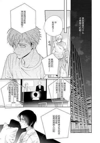 [Touji Fuyu] Ore no Oshi wa "Kami-sama" desu!? | 我推是“神明”!? ——和国民偶像开启造人的同居生活1-6完结 [Chinese] [莉赛特汉化组]