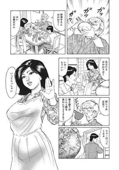人妻艶熟ものがたり
