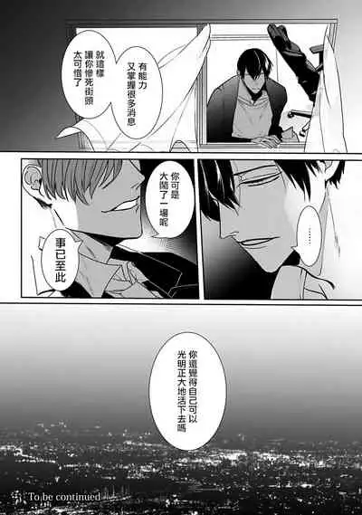 Tora no Ejiki | 以身饲虎 1-5