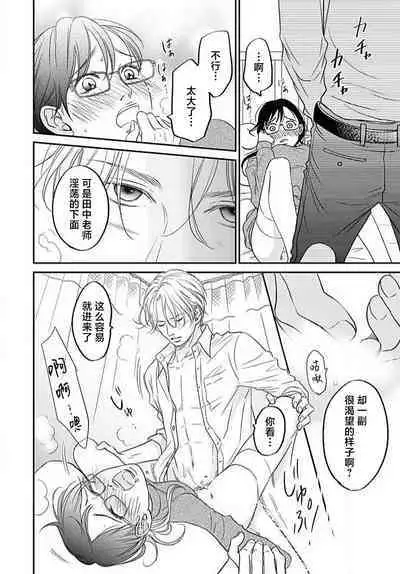 [Karen] konya hoken-shitsu de guchagucha ni ​ | 今夜、于保健室甜蜜融化 1-3 [Chinese] [莉赛特汉化组]