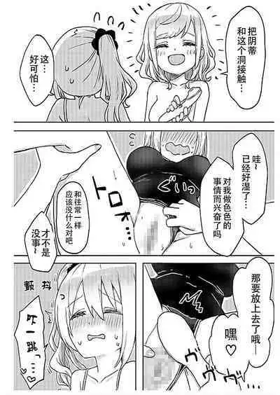 [LIN]futago shimaichann no yuri seikatu(6)【Dokiki汉化组】