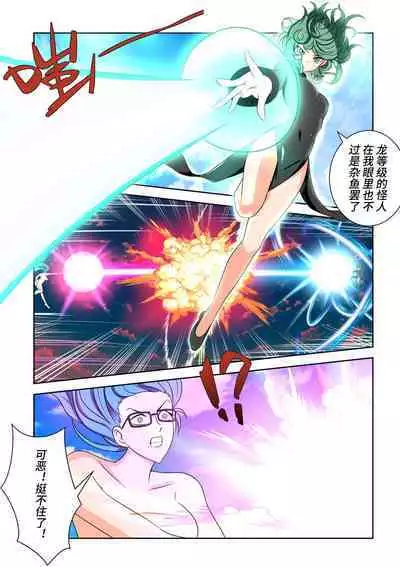 S级英雄战栗的龙卷败北