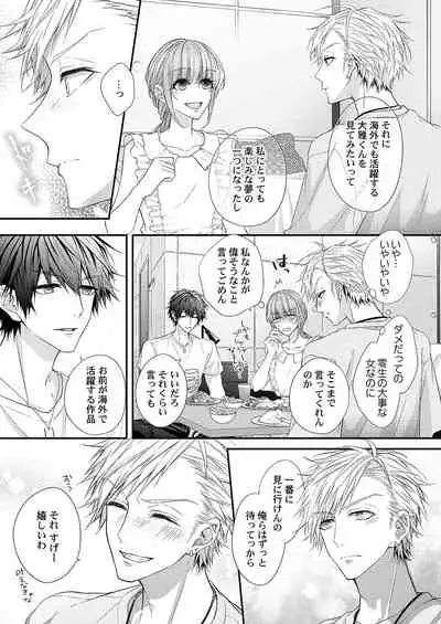 バレずにイケたらご褒美やるよ~授業中、机の下で彼の指が…~ 第1-9話