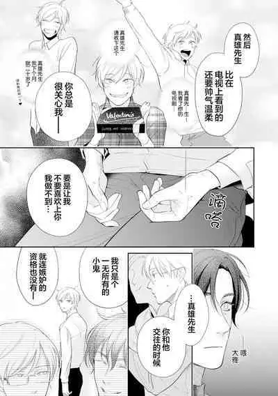 Toshiue no hitoーsecond bloomー｜年上之人—second bloom—Chinese]