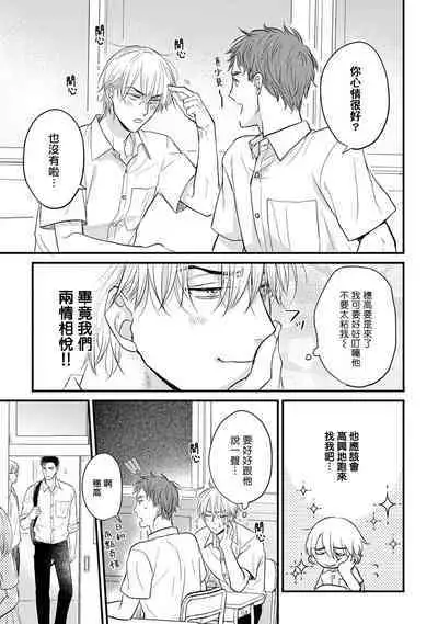 Tabetemo Oishiku Arimasen 2 | 尝起来一点都不好吃 2 Ch. 6-23 番外+加笔+A店特典 + 24