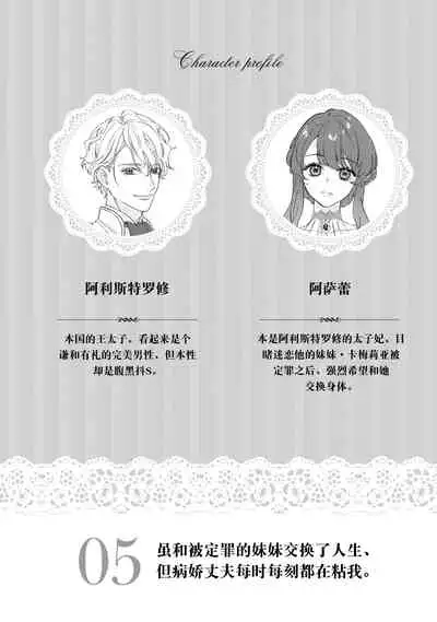 danzai sa reta imōto to jinsei chenji shita no ni, nazeka yandere otto ga morenaku tsuite kuru nodesuga. | 虽和被定罪的妹妹交换了人生、但病娇丈夫每时每刻都在粘我。