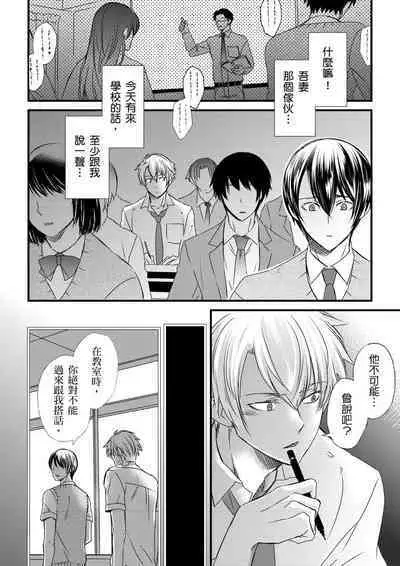 [Inainaka] Shihai sareru no ga Ore no Sei ~Iki kuruu you ni Shitsukerateta Karada~ | 調教遠比想像中更舒服～在他們的調教之下身體止不住高潮～ Ch. 1-10 [Chinese] [Decensored] [Digital]