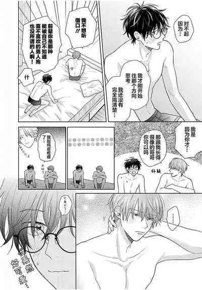 Korette Honto ni Koishiteru? | 这真的是恋爱吗?