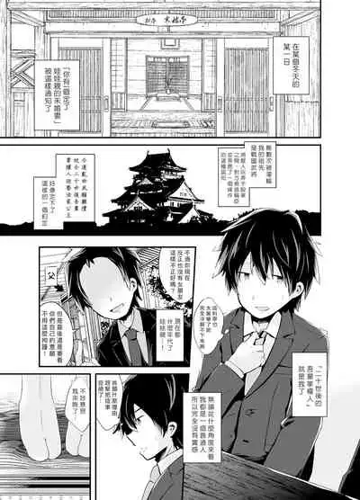 [Namazu Chaya (Haru Hayate)] Otokonoko Iinazuke to Icha Love Dousei Seikatsu ~Hajimete Hen~ | 与伪娘未婚妻的甜蜜同居生活~初夜篇~ [Chinese] [千帝灯汉化] [Digital]