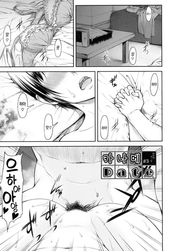 Kaname Date Jou | 카나메 Date 上