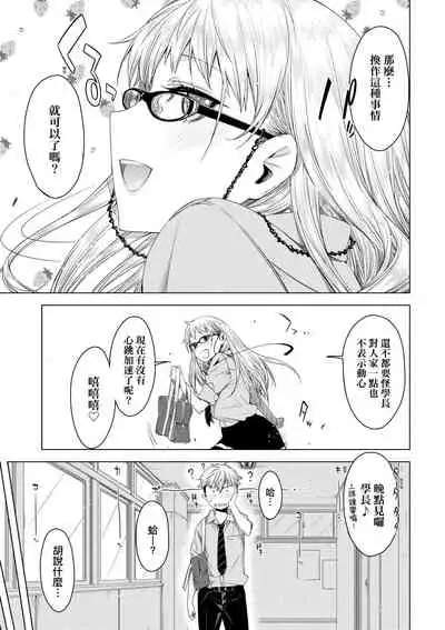 [ED] Tomodachi no Mama ja Iya dakara - I don't want to be friends | 不希望永遠只是朋友關係 [Chinese] [Digital]