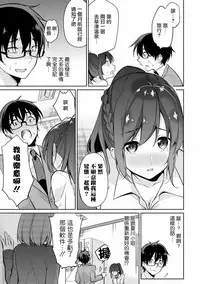 [Yukino] Satou-kun wa Miteiru. ~Kami-sama Appli de Onnanoko no Kokoro o Nozoitara Do XX datta~ Ch. 5 | 佐藤君正在偷窥。～用神大人的APP偷窥女孩子的内心却发现原来是抖XX～05话 [Chinese] [前线作♂战♀基地]
