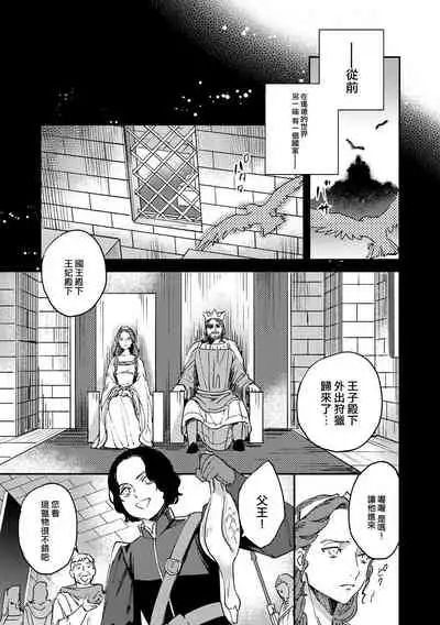 Oeyama suimutan utsukushiki oni no toraware hime | 大江山醉夢逸話 美麗的鬼與被囚禁的公主 Ch. 1-12 end