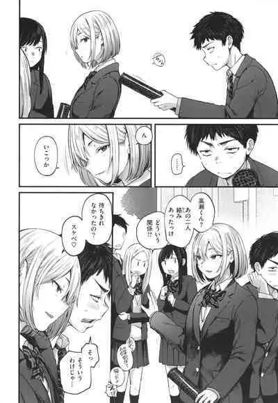 Kimi ga Suki o Wakaru made