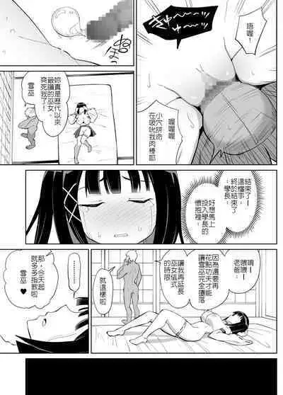 Kanojo wa Miko toshite Netorare Nakadashi Sareta | 身為巫女的女友被睡走兼中出