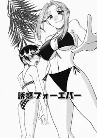 [Mokkouyou Bond] Onee-sama wa Shota Shikou - A Lady is an Infant Liking Taste!!